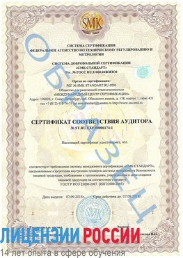 Образец сертификата соответствия аудитора №ST.RU.EXP.00006174-1 Чайковский Сертификат ISO 22000